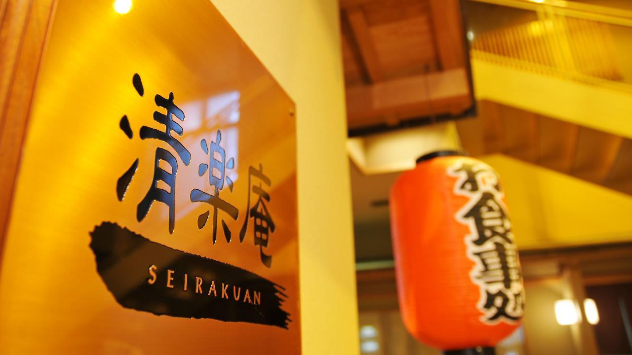 Hotel Ichiraku ฟูกุโอกะ ภายนอก รูปภาพ